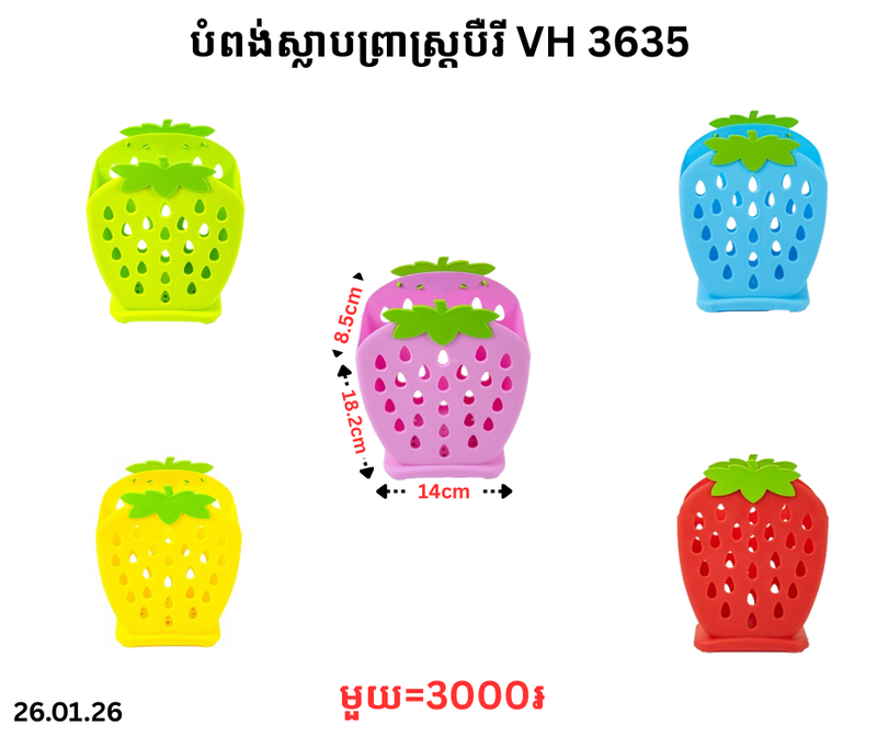 បំពង់ស្លាបព្រាស្ត្របឺរី VH 3635